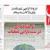 عناوین روزنامه‌های سیاسی ۲ آذر ۹۹/ دفاع دادستانی از معیشت مردم +تصاویر