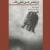 «درخشش ابدی ذهن پاک»؛ کمدی یا علمی تخیلی؟