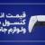 آخرین قیمت انواع کنسول بازی و لوازم جانبی آن در بازار (۲۷ آذر) + جدول