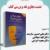 کتاب «نمایش‌درمانی و تئوری نقش‌ها» نقد و بررسی می‌شود