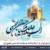 ویژه برنامه‌های رادیو ایران در آستانه ولادت امام حسن مجتبی (ع)