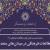نشست «مطالعات فرهنگی در میدان‌های متعدد» برگزار می‌شود