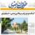 آساک دوچرخ در سربالایی بدهی ۱۰۰ میلیاردی/زمین خواری ۶ هزار هکتاری در حریم مشهد