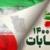 آخرین‌ خبرهای انتخاباتی در استان فارس / شور انتخاباتی در فضای مجازی