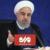 تبریک روحانی به رئیس‌جمهوری منتخب
