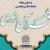 مجله علمی تخصصی «قرآن پژوهی» فراخوان مقاله داد