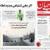 صفحه نخست روزنامه‌های اصفهان - شنبه ۲۰ آذر