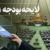 کیهان هم به منتقدان اولین بودجه دولت رئیسی پیوست/ حذف ارز4200تومانی تورم ایجاد می کند/افزایش تعرفه گاز و برق نگران کننده است
