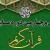 چهل و چهارمین دوره مسابقات سراسری قرآن افتتاح می شود