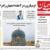 صفحه نخست روزنامه‌های اصفهان - پنج شنبه ۲ دی