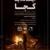کجا ایستاده‌ایم؟! / مناظره مکتوب دانشجویی با موضوع «حوادث آبان ۹۸» نشریات کاما، میدان انقلاب و پایدیا منتشر شد‌