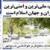 صفحه نخست روزنامه‌های بوشهر - یکشنبه ۱۲ دی