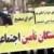 تداوم اعتراضات صنفی در ایران؛ بازنشستگان خوزستان خواستار اجرای کامل همسان‌سازی حقوق شدند