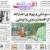 صفحه نخست روزنامه‌ها - سه‌شنبه ۱۲ بهمن