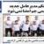 صفحه نخست روزنامه‌ بوشهر- ۱۴ بهمن
