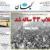 صفحه نخست روزنامه‌ها - پنجشنبه ۲۱ بهمن