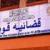 طالبان، زبان فارسی را از لوحه دادگاه عالی افغانستان حذف کردند - Gooya News