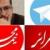 دستگیری گردانندگان چند کانال تلگرام منتشر کننده «اخبار محرمانه» در ایران - Gooya News