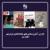 گزارش آماری نمایش‌های تماشاخانه‌ ایرانشهر اعلام شد