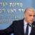 نخست‌وزیر اسرائیل کارزار فشار علیه احیای برجام را دارای «پیامدهای مثبت» دانست