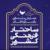 همایش ملی منطق بازسازی انقلابی ساختار فرهنگی کشور برگزار می‌شود