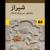 «شیراز: یک شهر، سی و یک داستان» در سومین پله نشر ایستاد