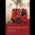 «انسان‌شناسی فرهنگی؛ نگاهی جهانی» روانه بازار اندیشه ایران شد