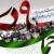 دعوت شورای هماهنگی تبلیغات اسلامی از مردم برای شرکت در مراسم یوم‌الله ۹ دی