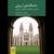 «دانشگاه‌های اروپایی: از عصر روشنگری تا جنگ جهانی اول» منتشر شد
