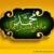 بسته تخفیفی ایرانسل برای عید مبعث اعلام شد