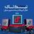 رپورتاژ آگهی روزنامه دولت برای پلتفرم جنجالی چینی که در ایران فیلتر است/ عکس