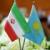 ایران و قزاقستان؛ شرکایی مطمئن برای گسترش مناسبات اقتصادی