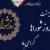 همایش ملی روز شوراها با حضور رئیس‌جمهور برگزار شد