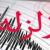 زلزله استان اصفهان را لرزاند/ جزئیات