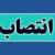 مدیر کل دفتر پایش فراگیرمحیط زیست منصوب شد
