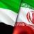 امارات می‌خواهد به شریک تجاری اول ایران تبدیل شود