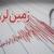 زلزله سنگ سفید خراسان رضوی را لرزاند