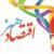 نشست تاب‌آوری بازار هنرهای تجسمی ایران