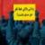 تجمعات صنفی در چند شهر ایران؛ بازنشستگان خواهان «همسان‌سازی حقوق» هستند