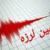 ثبت زلزله‌ دوقلو در لرستان/خوزستان با بیشترین رخداد زمینلرزه