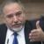 لیبرمن: منتظر استعفای نتانیاهو هستیم