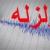 زلزله در اردبیل