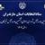 تایید صلاحیت ۳۲ نفر در حوزه انتخابیه نوشهر