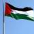 نیویورک‌تایمز: احتمالا آمریکا به‌زودی کشور فلسطین را به رسمیت بشناسد