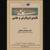 نشستی درباره «تائیه‌ ابن‌فارض و جامی»
