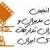 نرخ دستمزد مدیران، دستیاران و همیاران تدارکات سینمای ایران تعیین شد