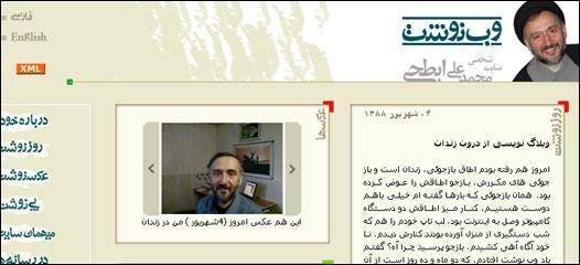 وبلاگ ابطحی از زندان به روز شد