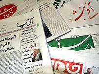 مهمترین عناوین روزنامه های صبح امروز کشور