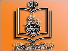 شکایت موسسه نشر آثار آیت الله خمینی از روزنامه کیهان