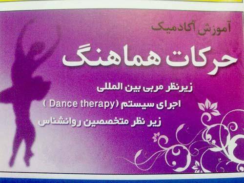 تصویر: تبلیغ کلاس رقص در تهران